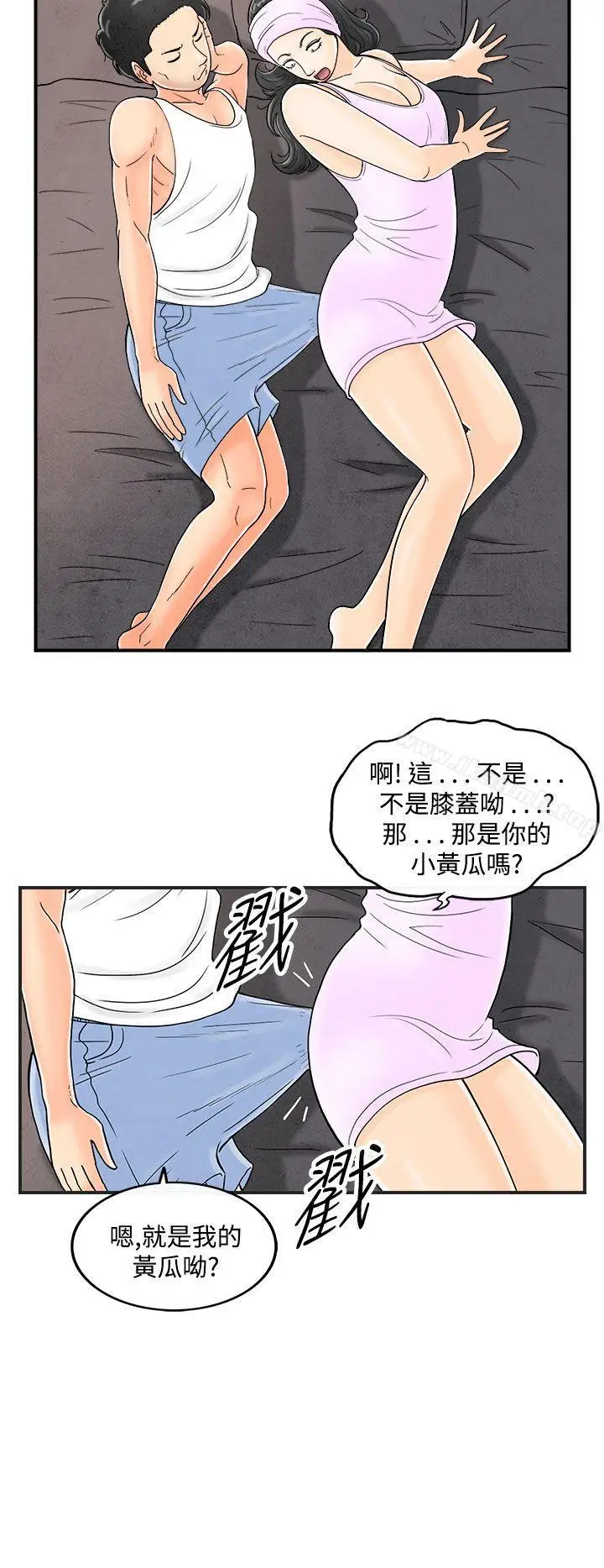漫画《离婚报告书(完结)》第36话第14张图