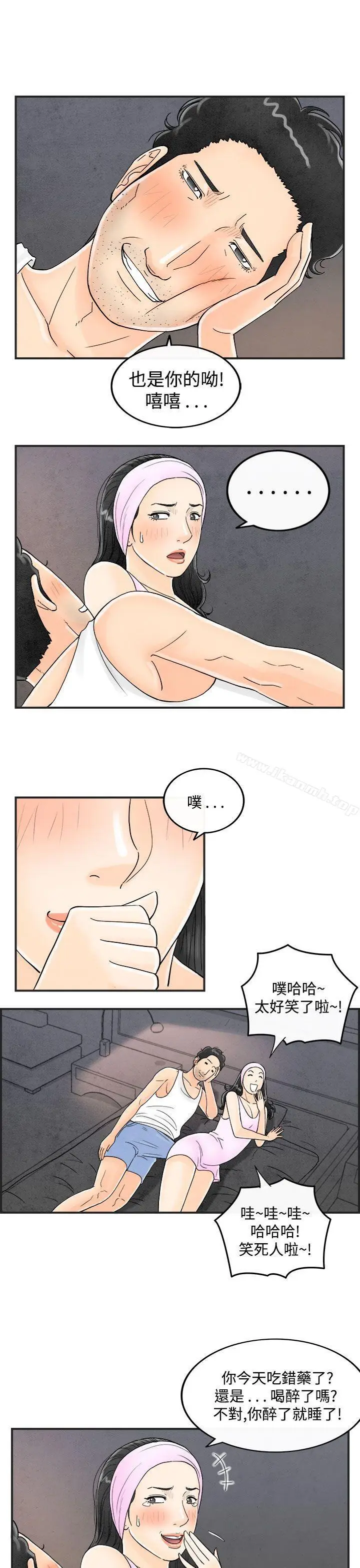 漫画《离婚报告书(完结)》第36话第15张图