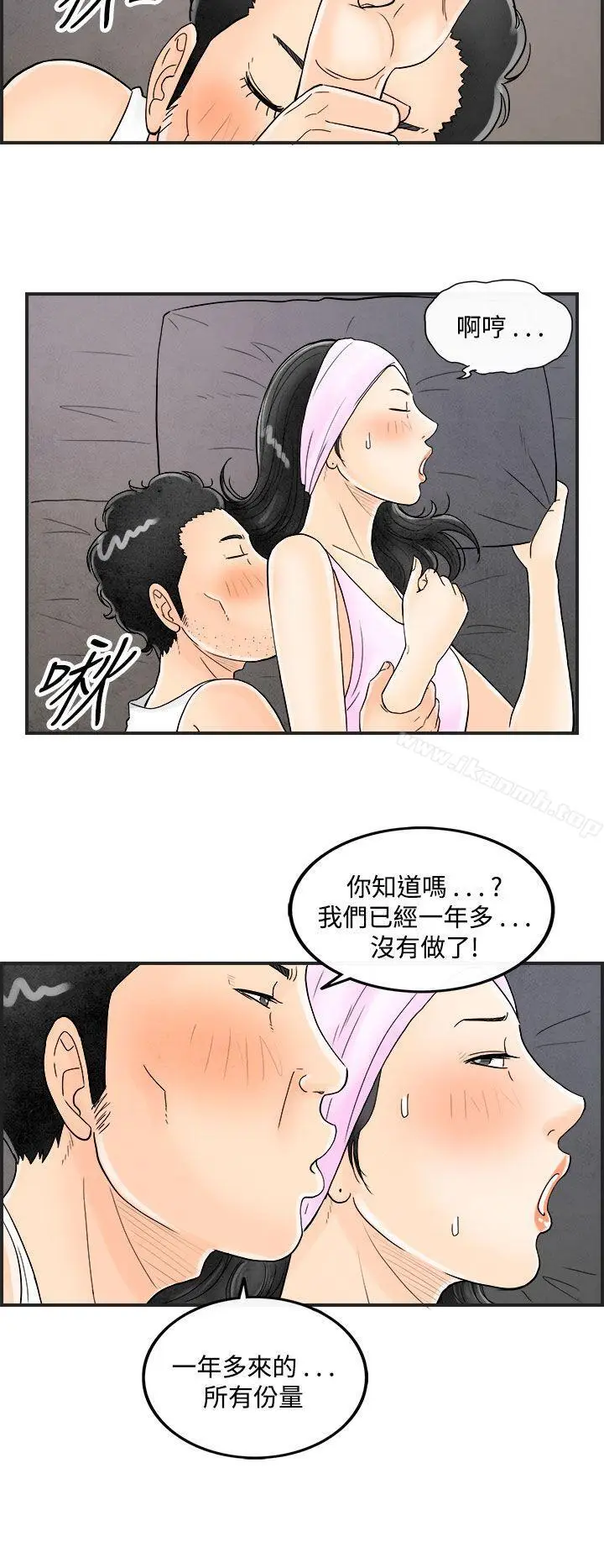 漫画《离婚报告书(完结)》第36话第20张图