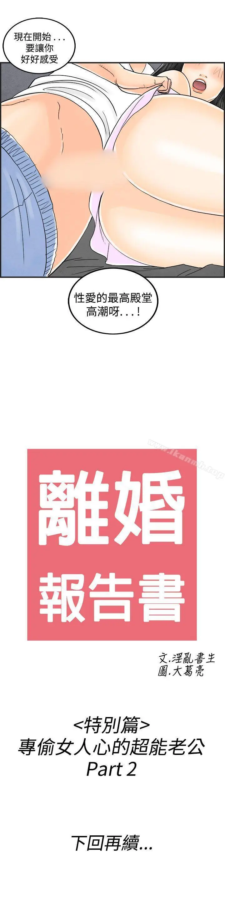 漫画《离婚报告书(完结)》第36话第21张图