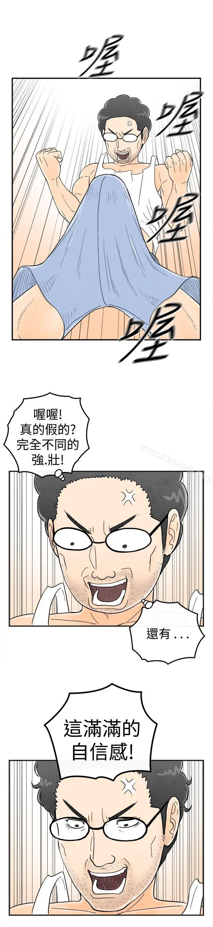 漫画《离婚报告书(完结)》第36话第9张图