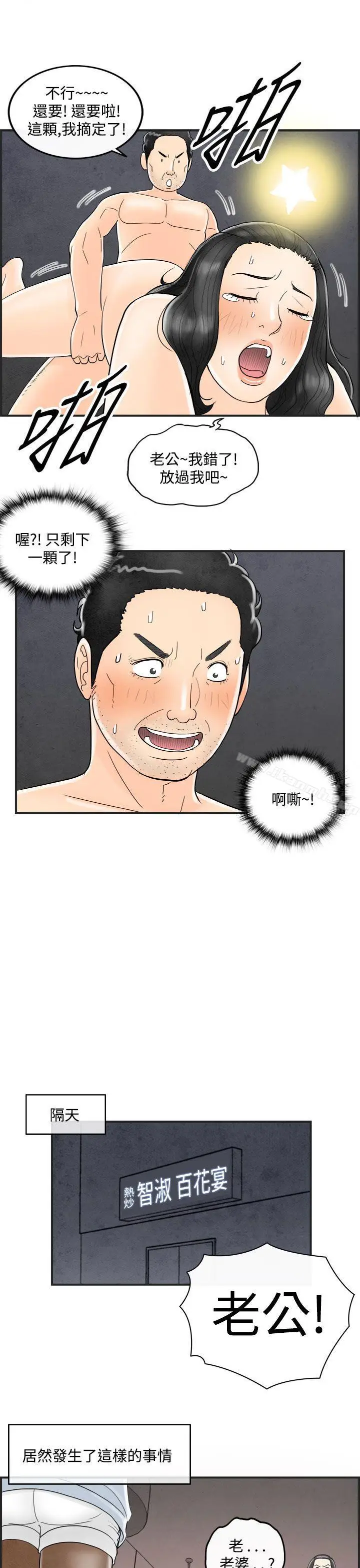 漫画《离婚报告书(完结)》第37话第15张图