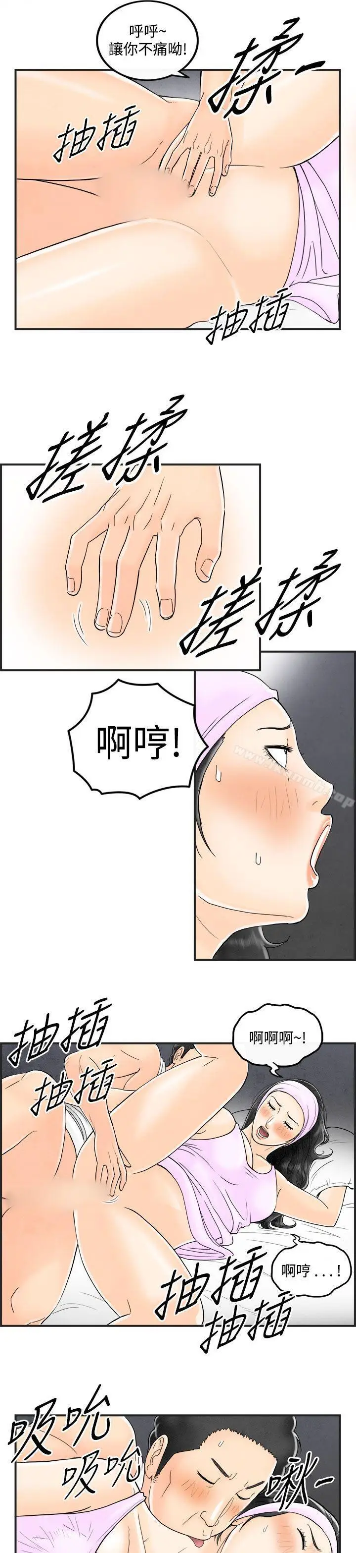 漫画《离婚报告书(完结)》第37话第5张图