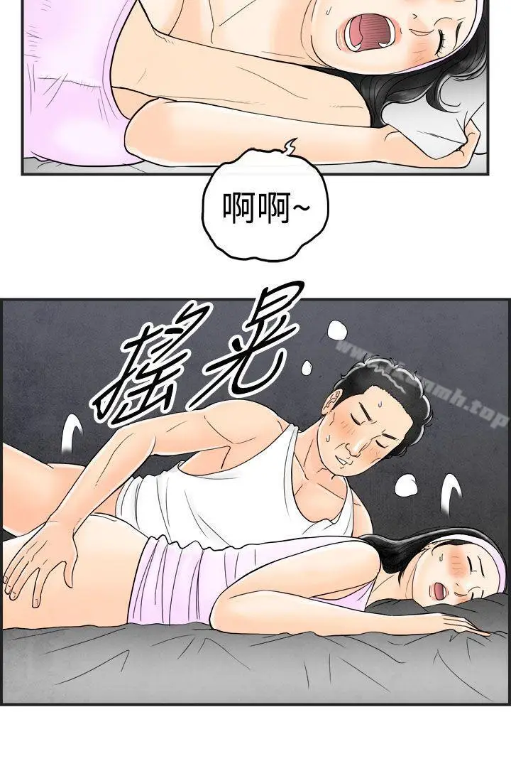 漫画《离婚报告书(完结)》第37话第6张图