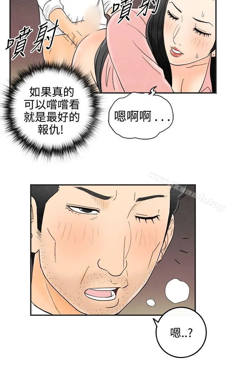 漫画《离婚报告书(完结)》第38话第12张图