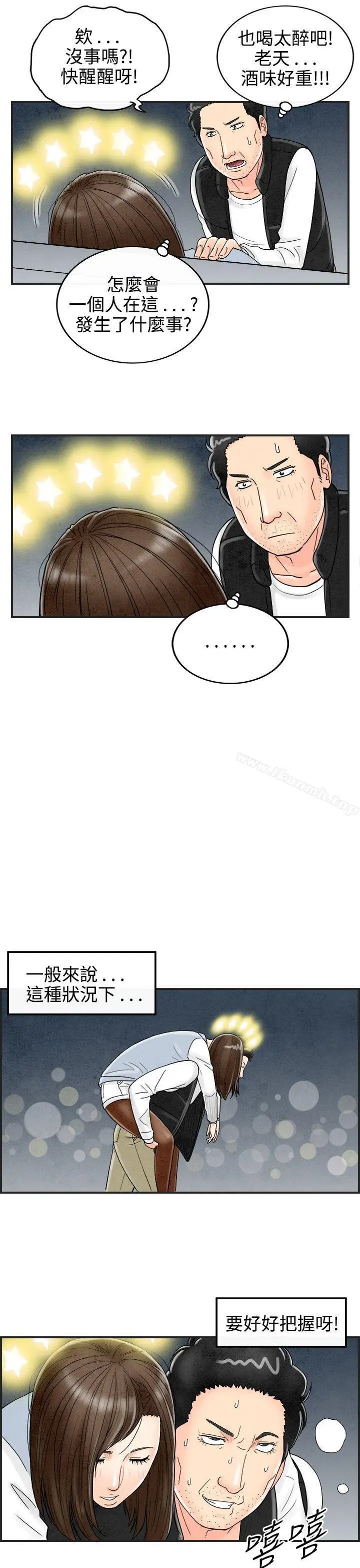 漫画《离婚报告书(完结)》第38话第19张图