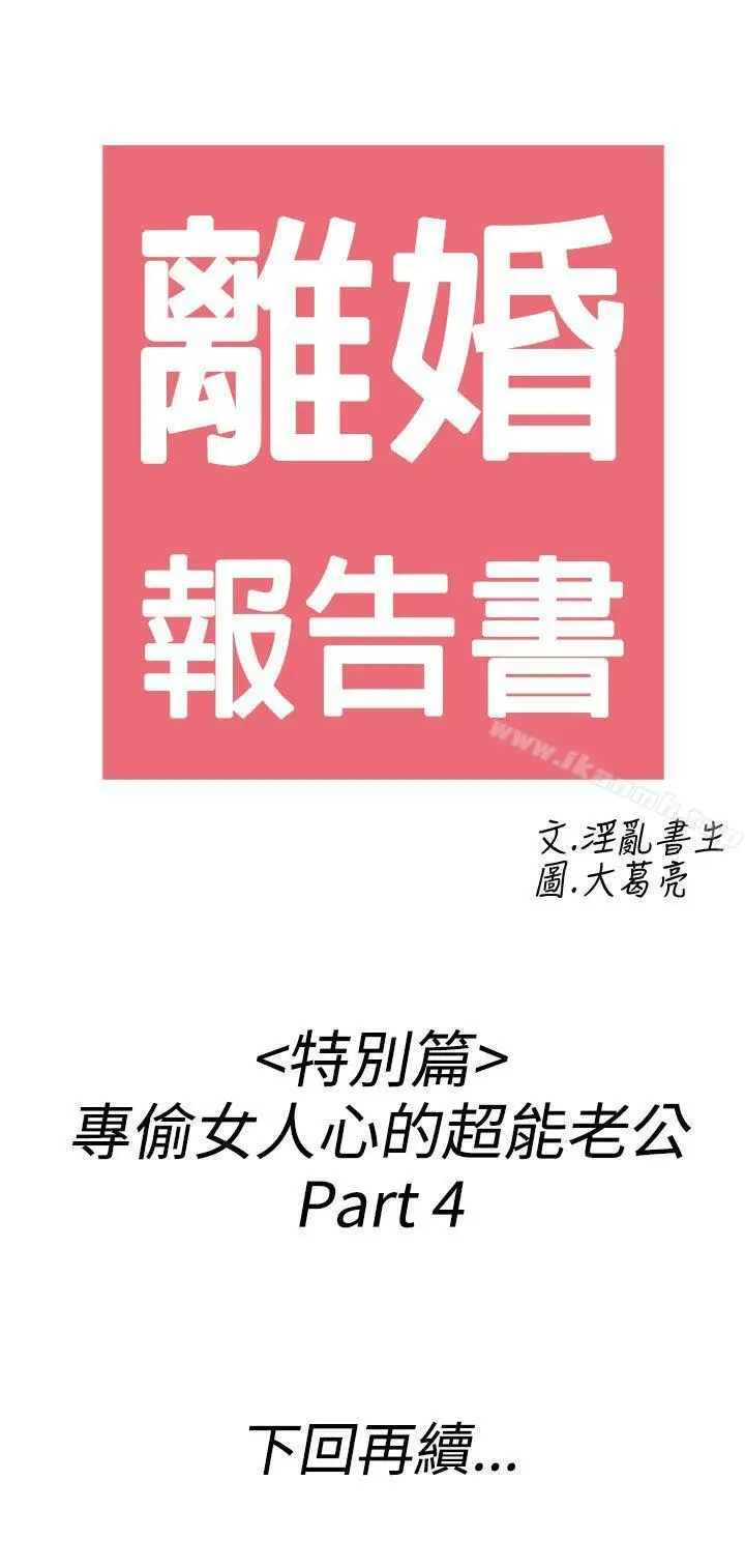 漫画《离婚报告书(完结)》第38话第21张图
