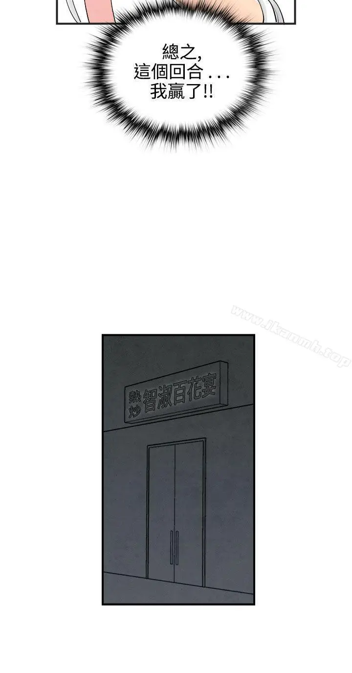 漫画《离婚报告书(完结)》第38话第8张图