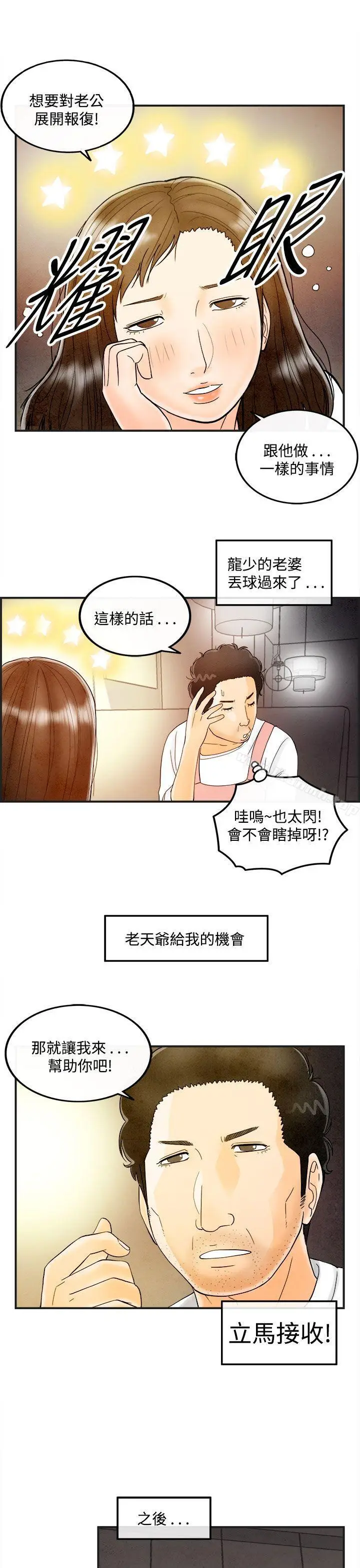 漫画《离婚报告书(完结)》第39话第9张图