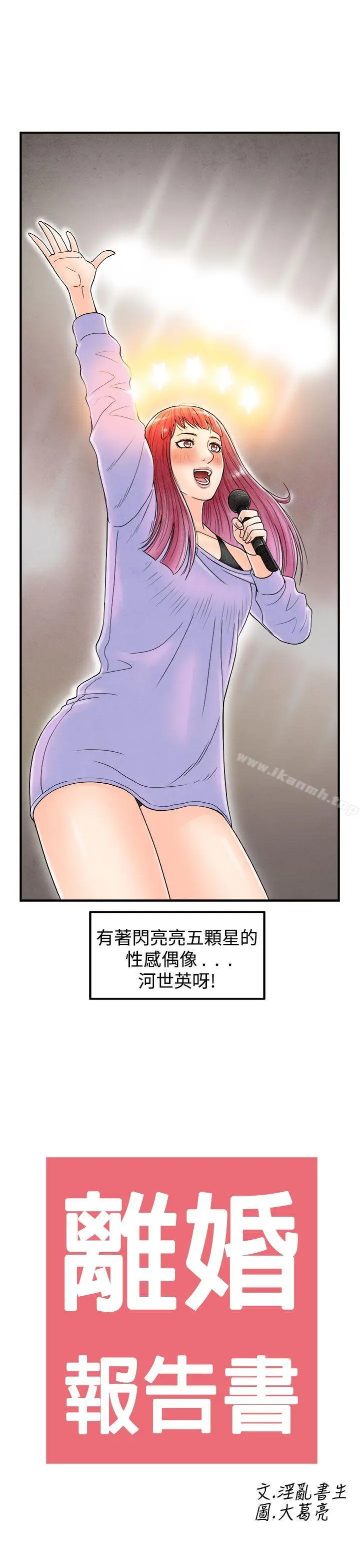 漫画《离婚报告书(完结)》第40话第17张图