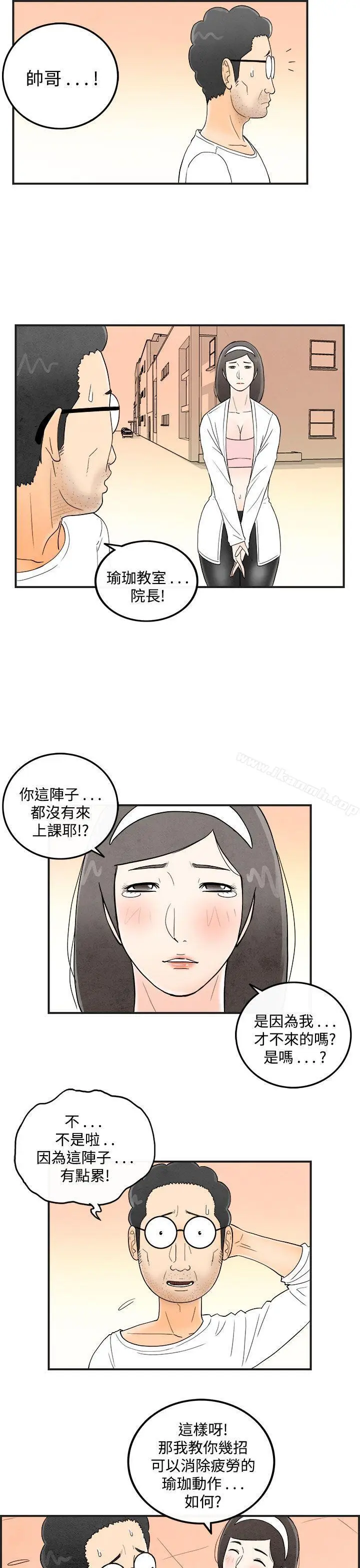 漫画《离婚报告书(完结)》第40话第7张图