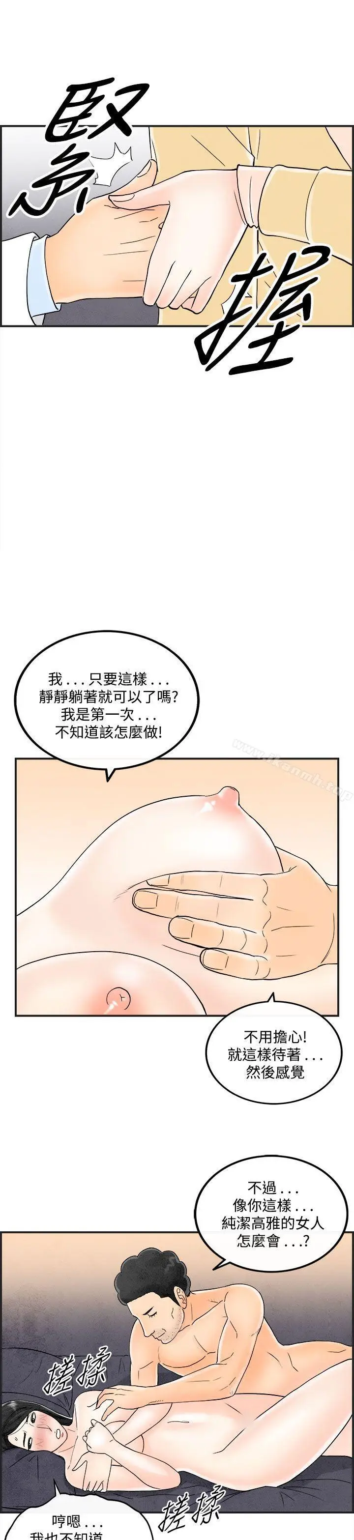 漫画《离婚报告书(完结)》第41话第11张图