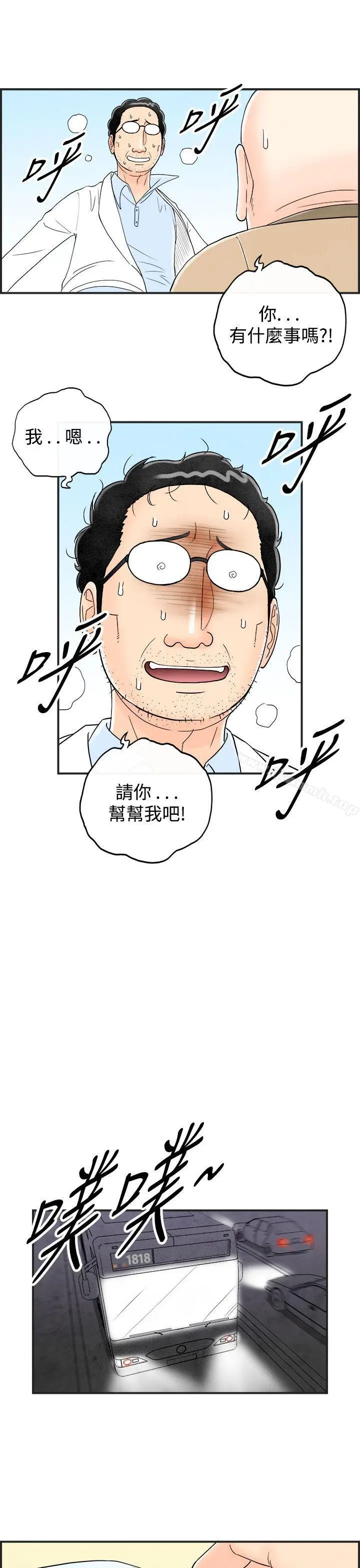 漫画《离婚报告书(完结)》第41话第5张图
