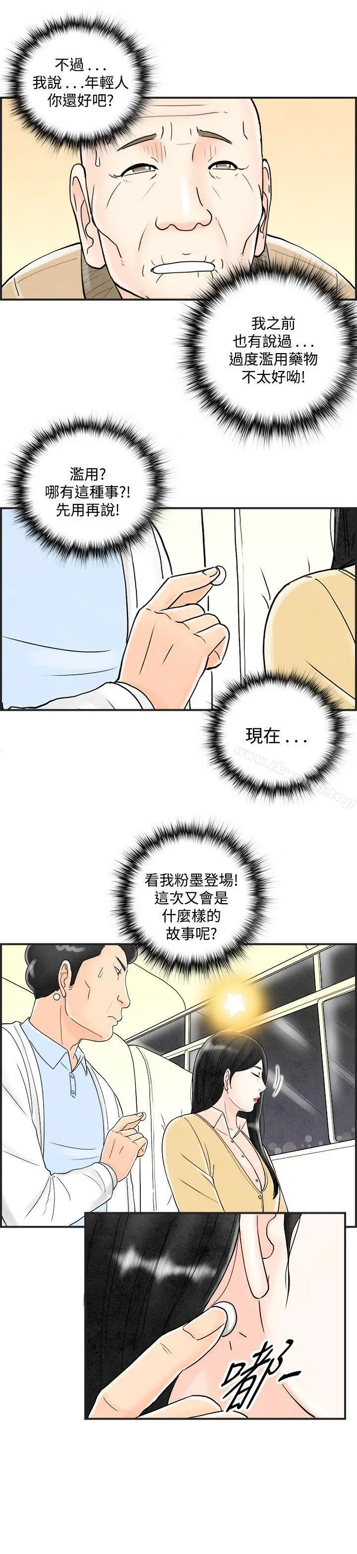 漫画《离婚报告书(完结)》第41话第7张图