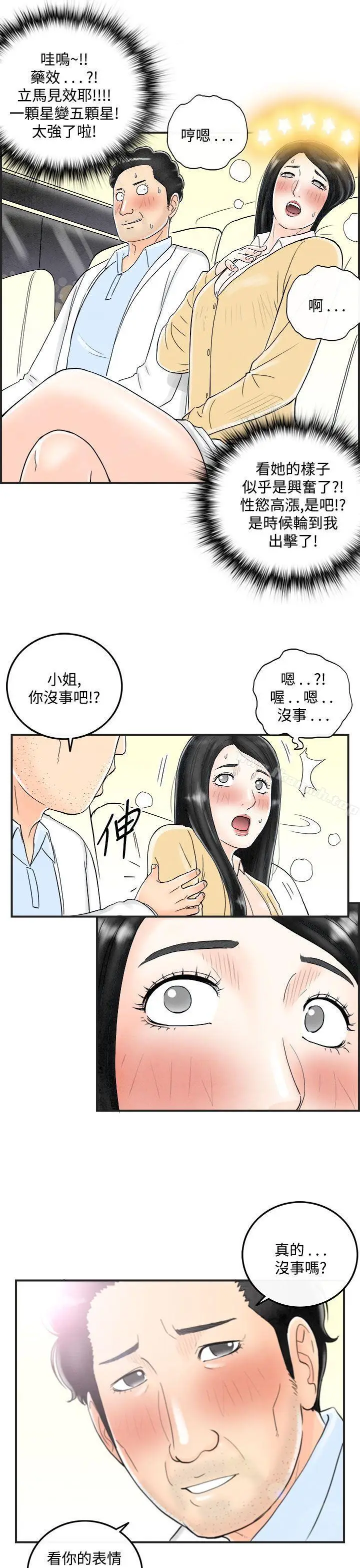 漫画《离婚报告书(完结)》第41话第9张图