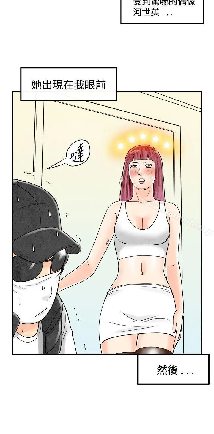 漫画《离婚报告书(完结)》第42话第16张图