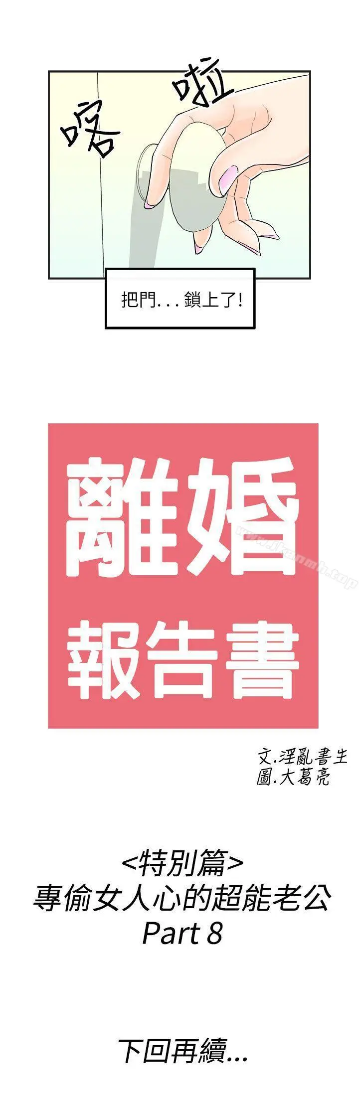 漫画《离婚报告书(完结)》第42话第17张图