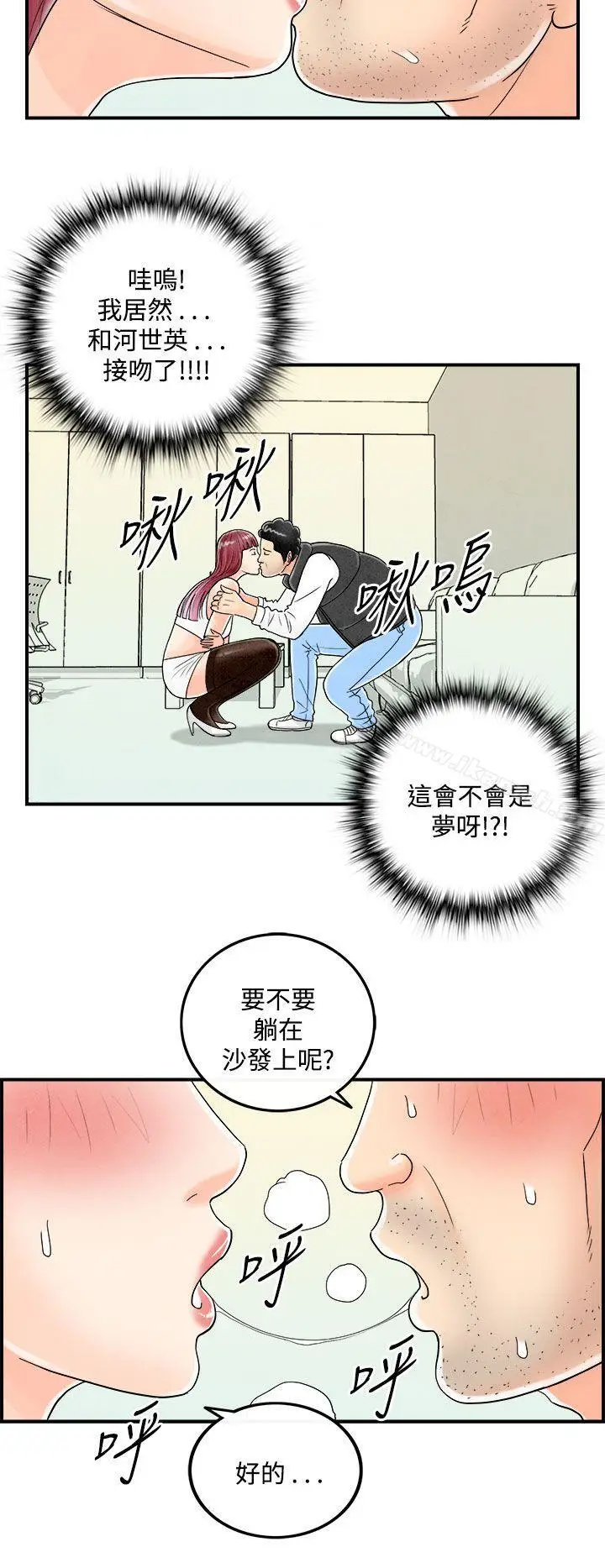漫画《离婚报告书(完结)》第43话第10张图