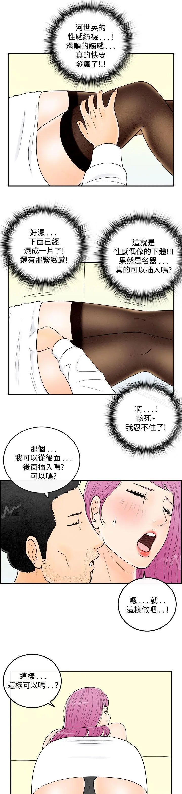 漫画《离婚报告书(完结)》第43话第13张图