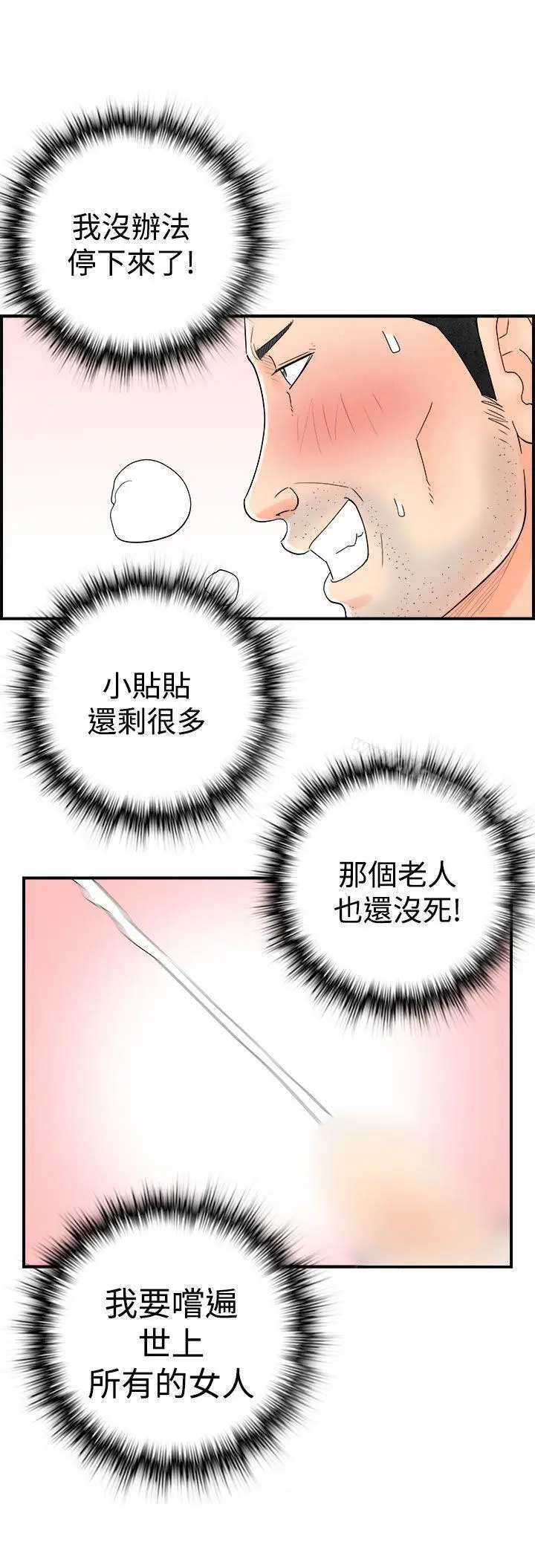 漫画《离婚报告书(完结)》第43话第19张图