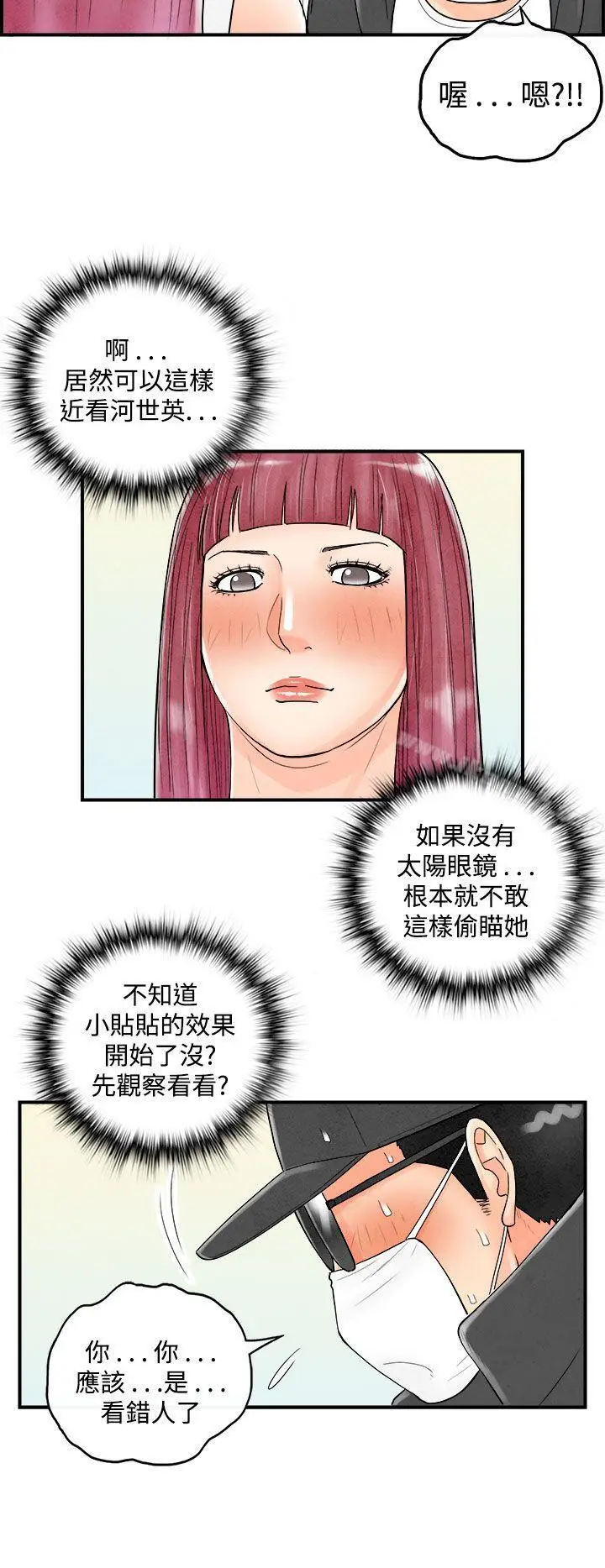 漫画《离婚报告书(完结)》第43话第4张图