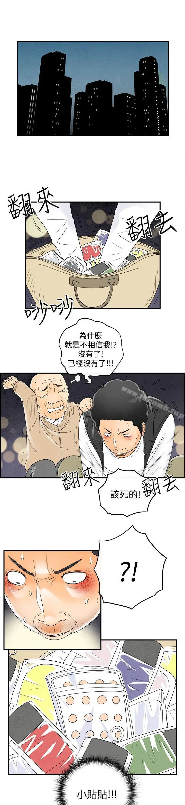 漫画《离婚报告书(完结)》第44话第11张图