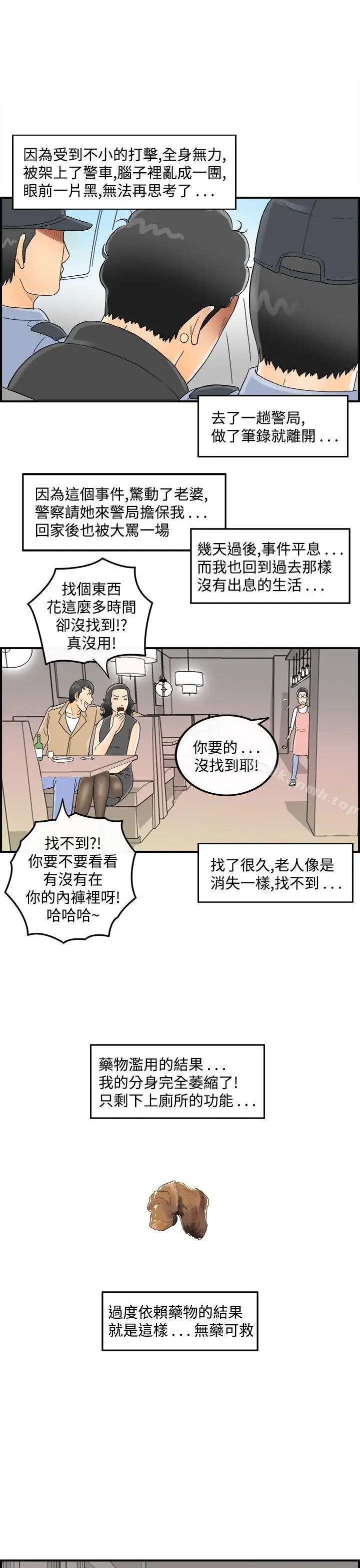 漫画《离婚报告书(完结)》第44话第19张图