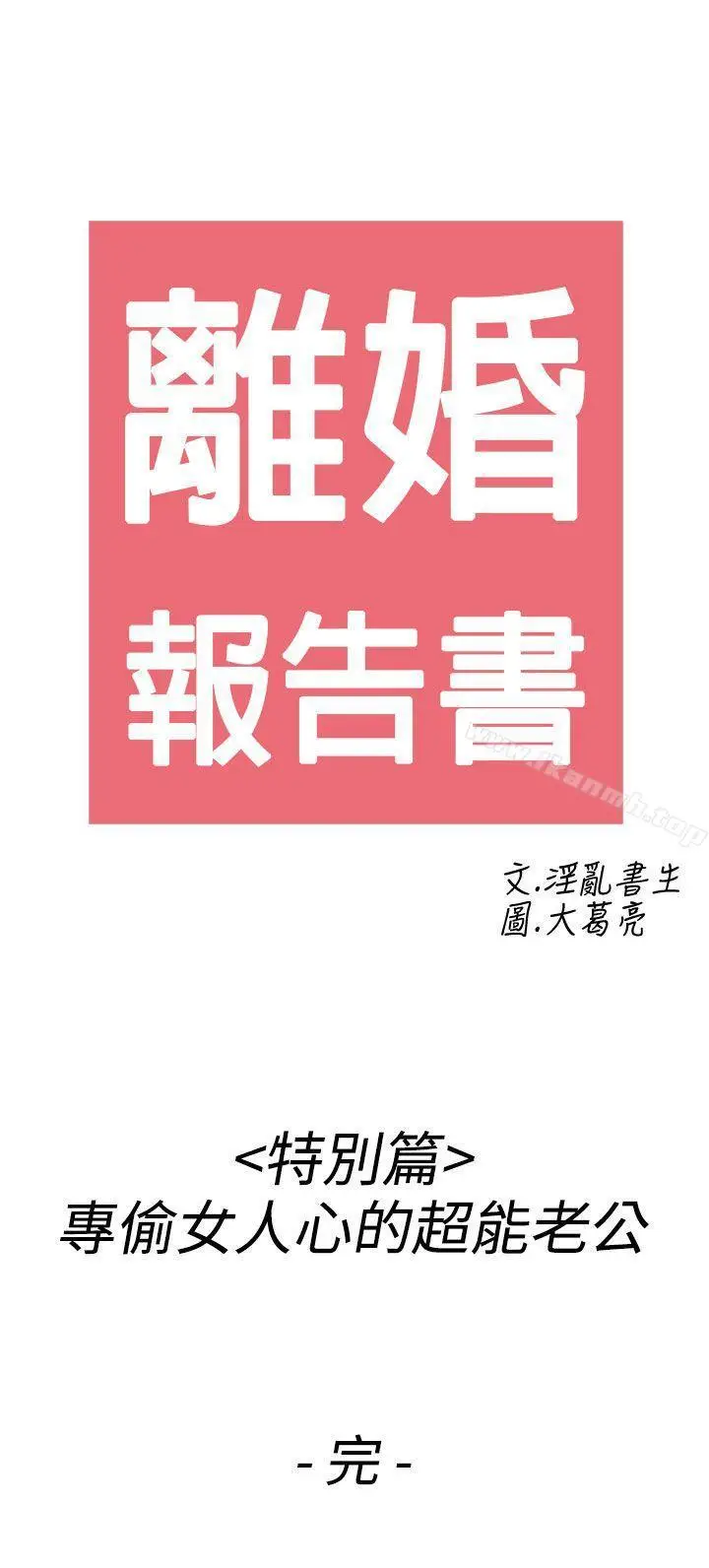 漫画《离婚报告书(完结)》第44话第21张图