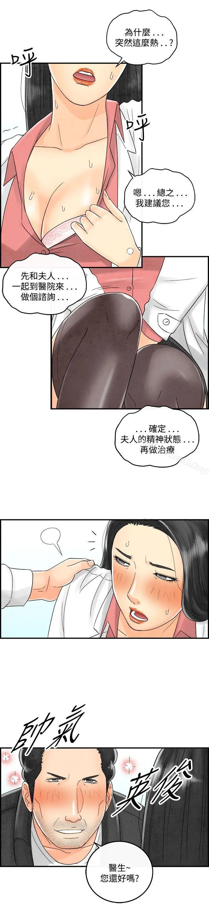 漫画《离婚报告书(完结)》第44话第5张图