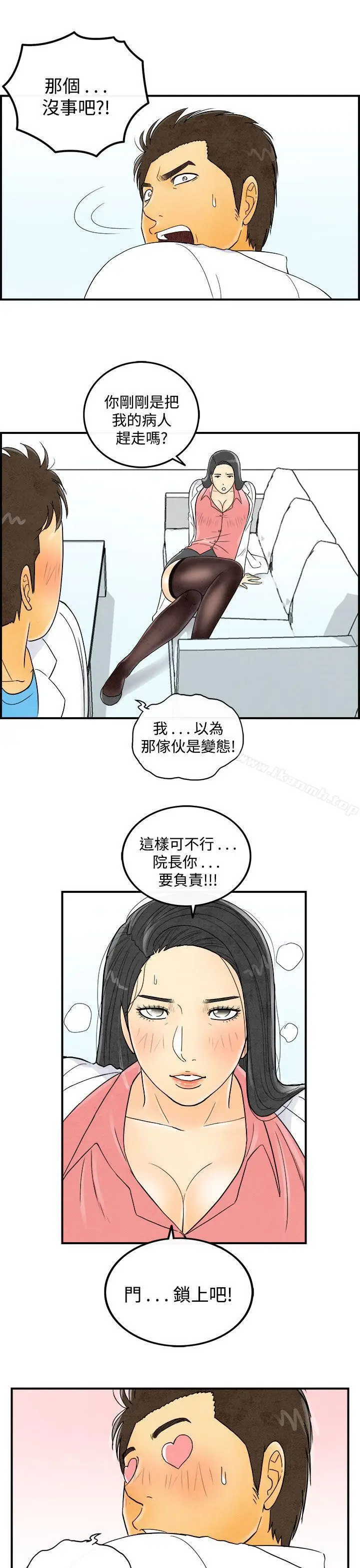 漫画《离婚报告书(完结)》第44话第9张图