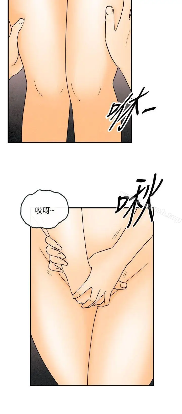 漫画《离婚报告书(完结)》第45话第2张图