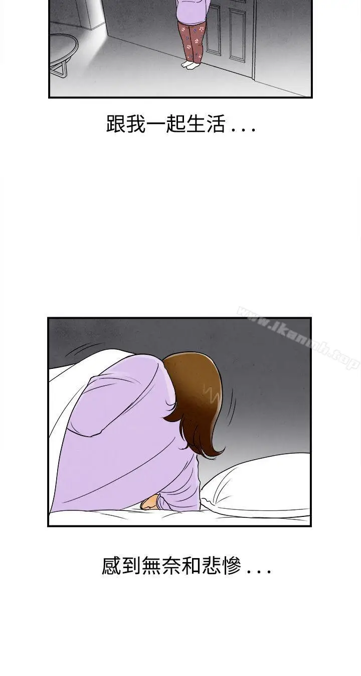 漫画《离婚报告书(完结)》第46话第10张图