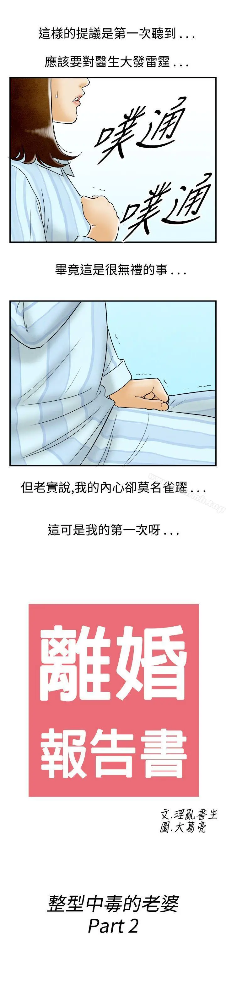 漫画《离婚报告书(完结)》第46话第19张图