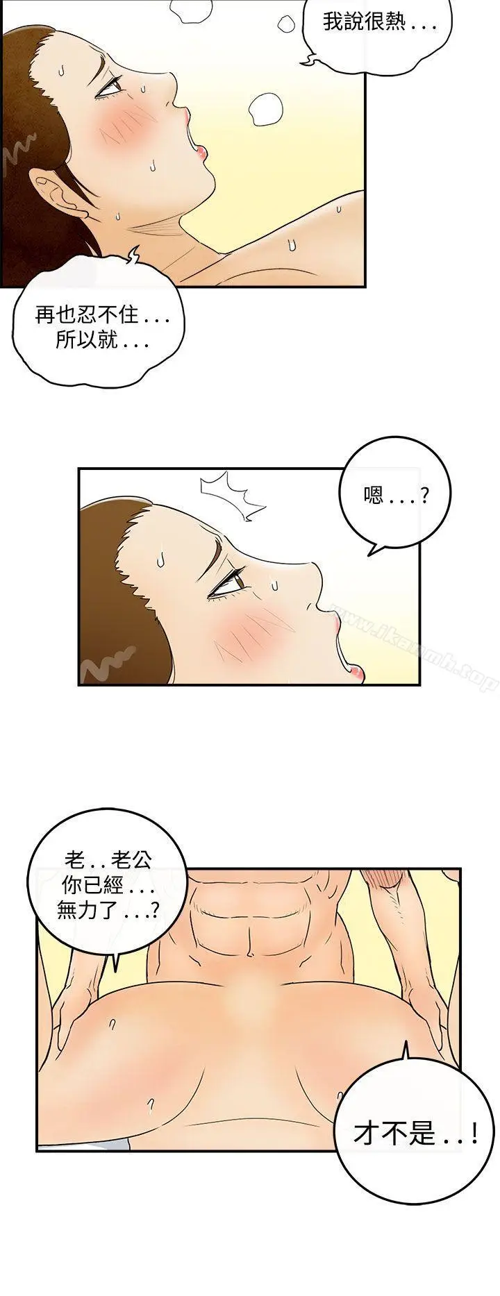 漫画《离婚报告书(完结)》第47话第10张图