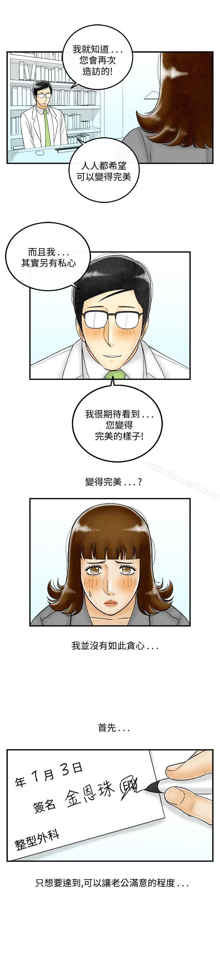 漫画《离婚报告书(完结)》第47话第13张图