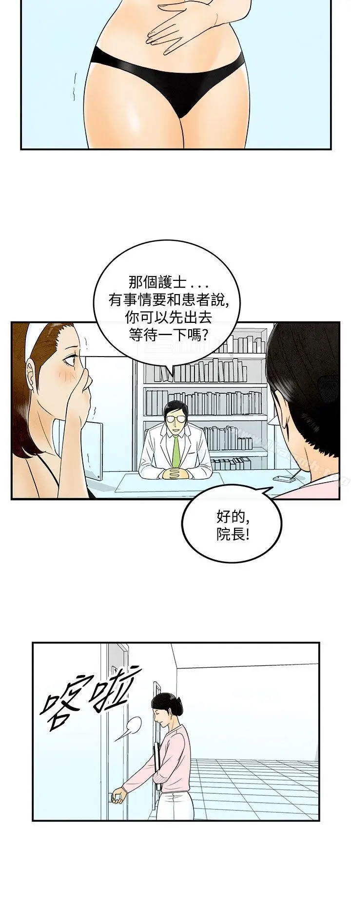 漫画《离婚报告书(完结)》第48话第10张图