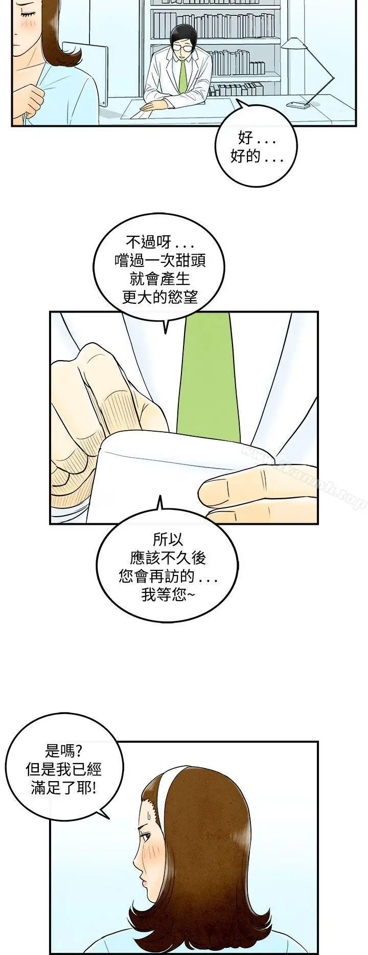 漫画《离婚报告书(完结)》第48话第12张图