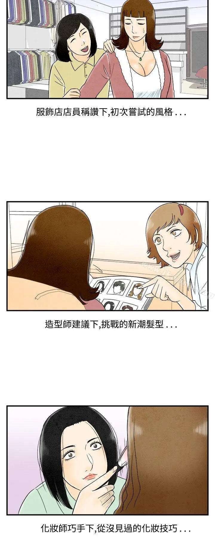 漫画《离婚报告书(完结)》第48话第14张图