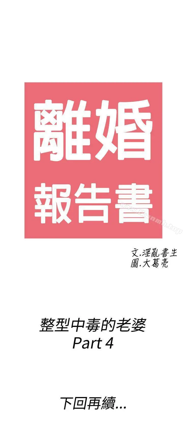 漫画《离婚报告书(完结)》第48话第21张图