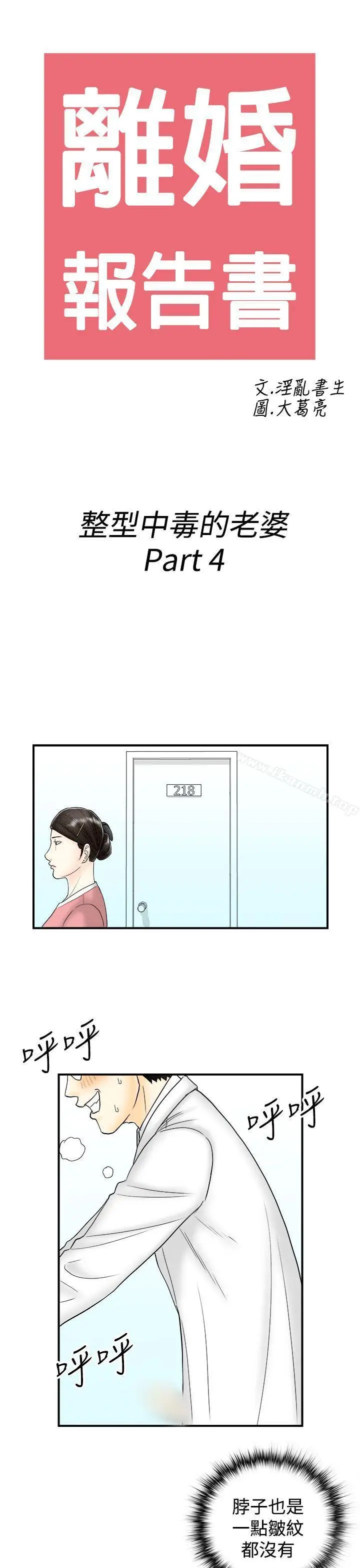 漫画《离婚报告书(完结)》第48话第3张图