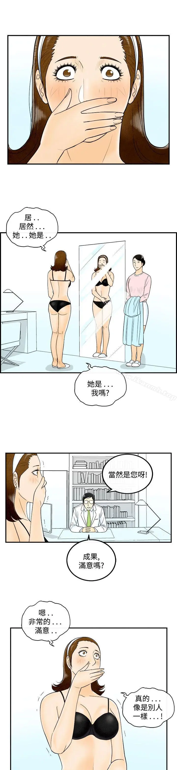 漫画《离婚报告书(完结)》第48话第9张图