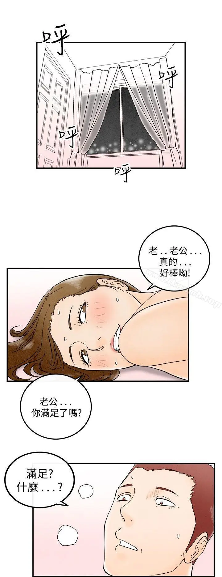 漫画《离婚报告书(完结)》第49话第10张图