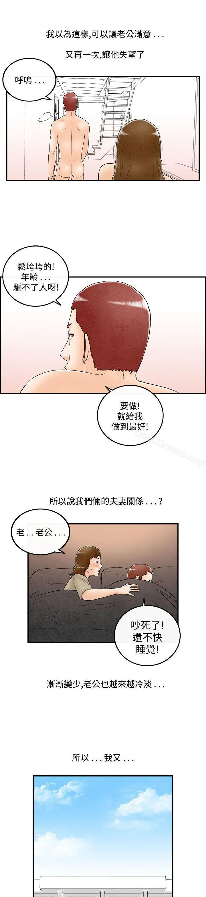 漫画《离婚报告书(完结)》第49话第11张图