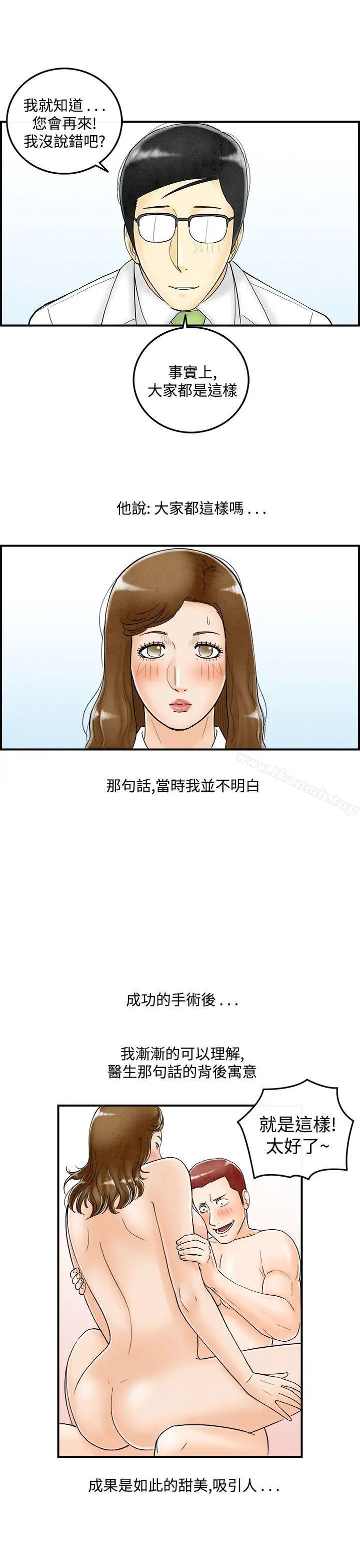 漫画《离婚报告书(完结)》第49话第13张图