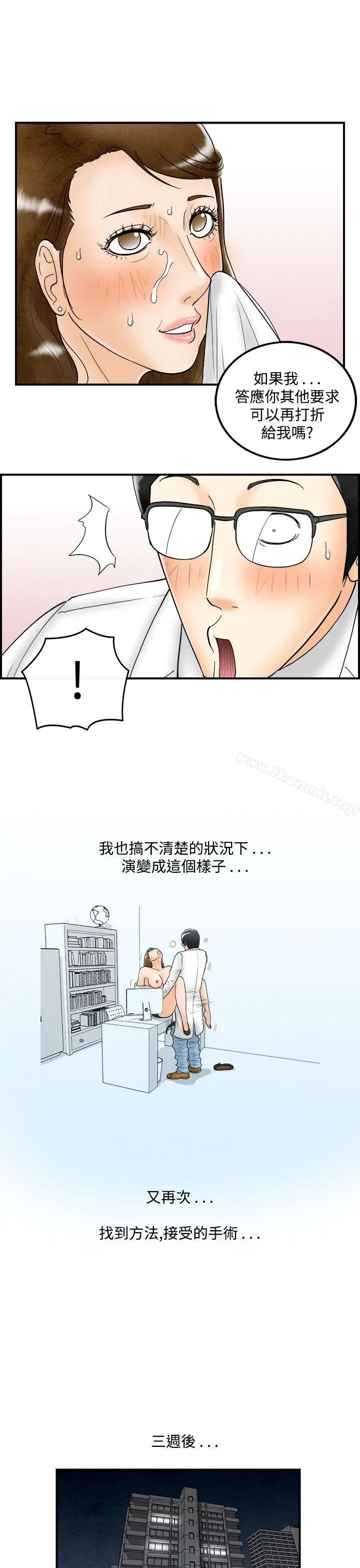 漫画《离婚报告书(完结)》第49话第19张图
