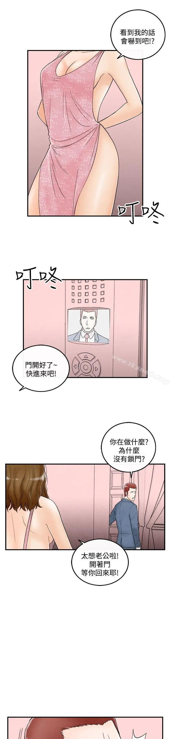 漫画《离婚报告书(完结)》第49话第21张图