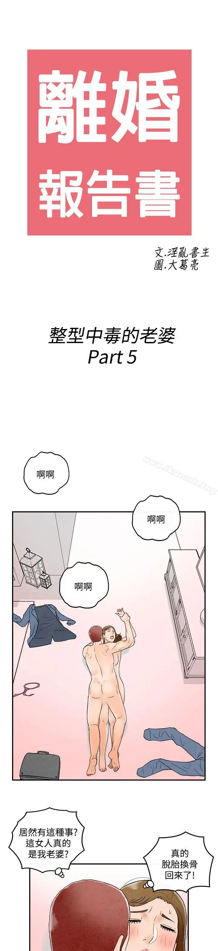 漫画《离婚报告书(完结)》第49话第3张图