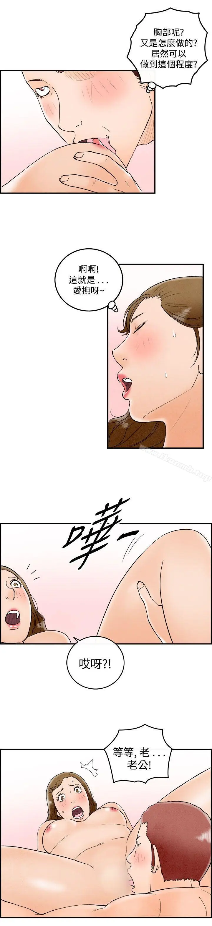 漫画《离婚报告书(完结)》第49话第5张图