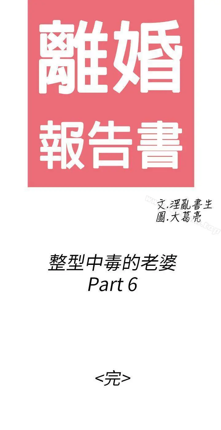 漫画《离婚报告书(完结)》第50话第12张图