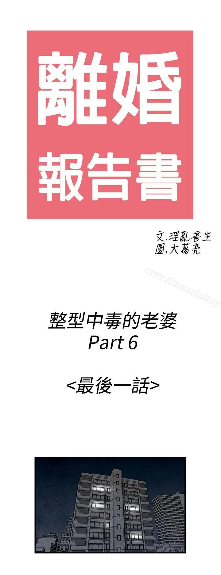 漫画《离婚报告书(完结)》第50话第2张图